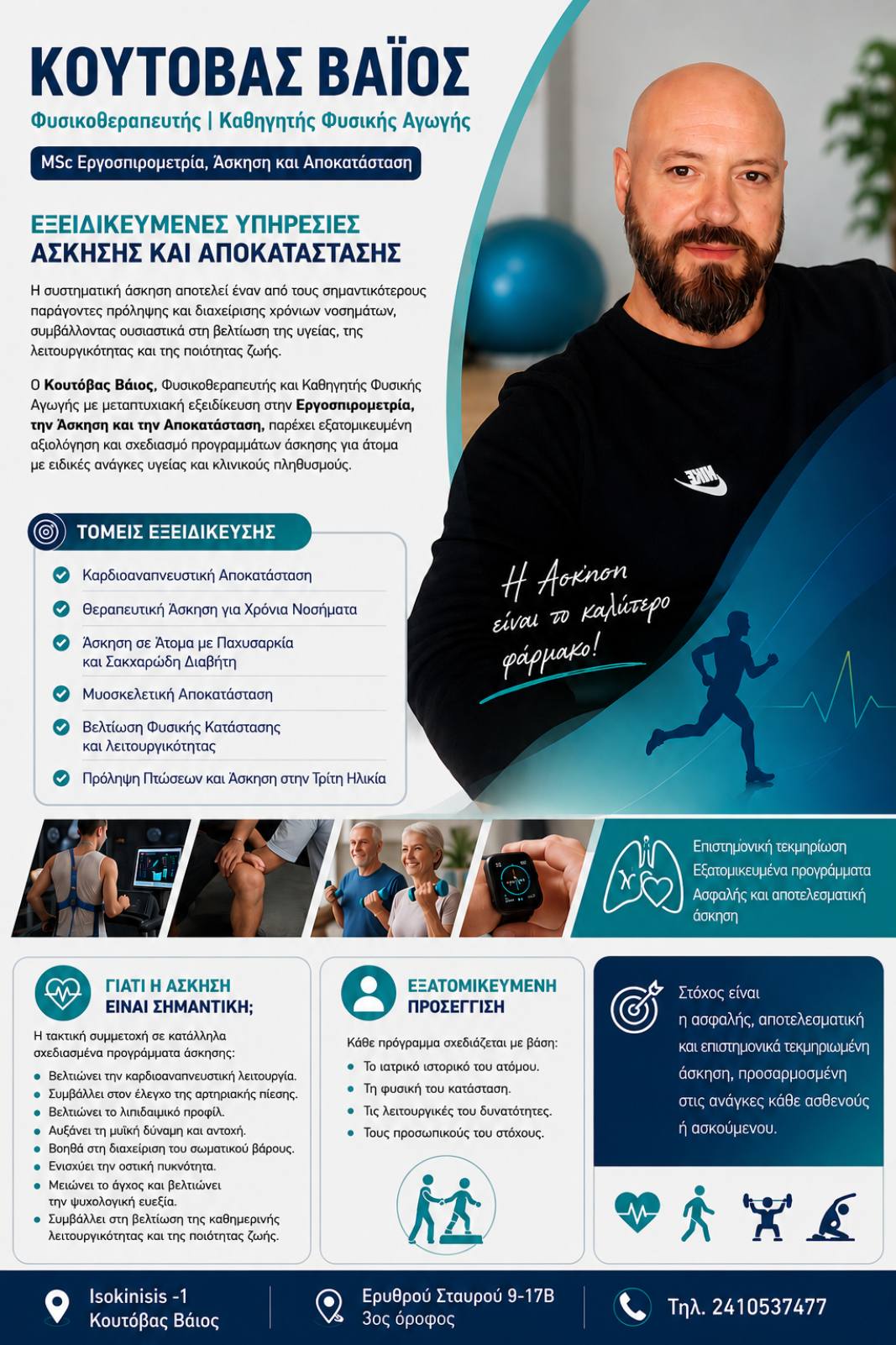 Κουτόβας Βάιος — Εξειδίκευση στη Φυσικοθεραπεία και την Άσκηση